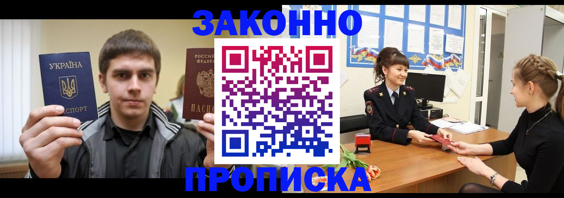 прописка регистрация в Ступино