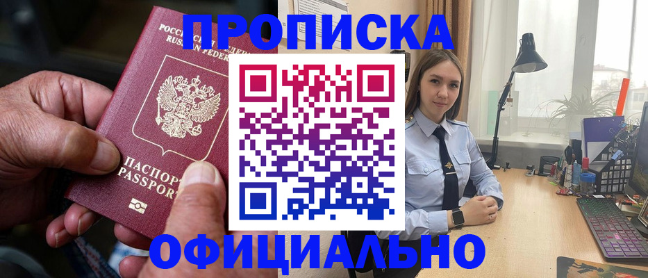 прописка в Ступино