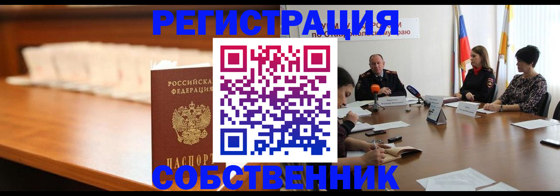 временная регистрация купить в Ступино