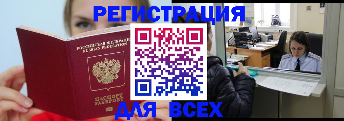 временная регистрация для школы в Ступино