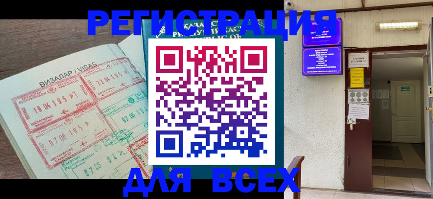 прописка в Ступино